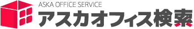 東京の賃貸事務所ならアスカオフィス検索