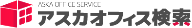 銀座の賃貸事務所ならアスカオフィス検索