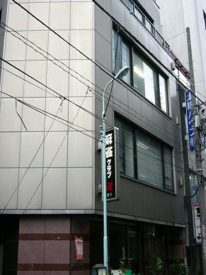 日本橋相互ビル