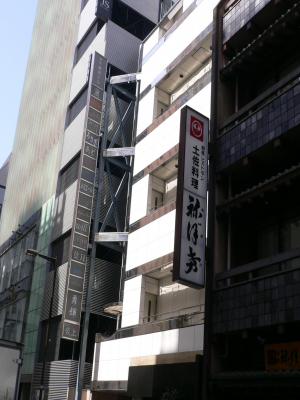 銀座誠和ビル