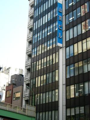 山京別館ビル