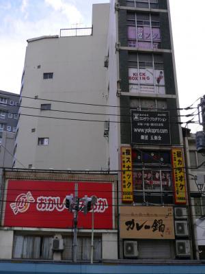 三元ビル