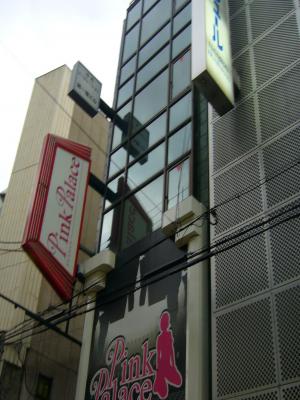 千日前建和ビル