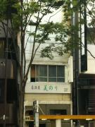 新宿Qビル