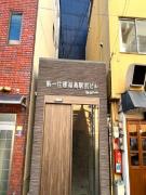 第一住建福島駅前ビル